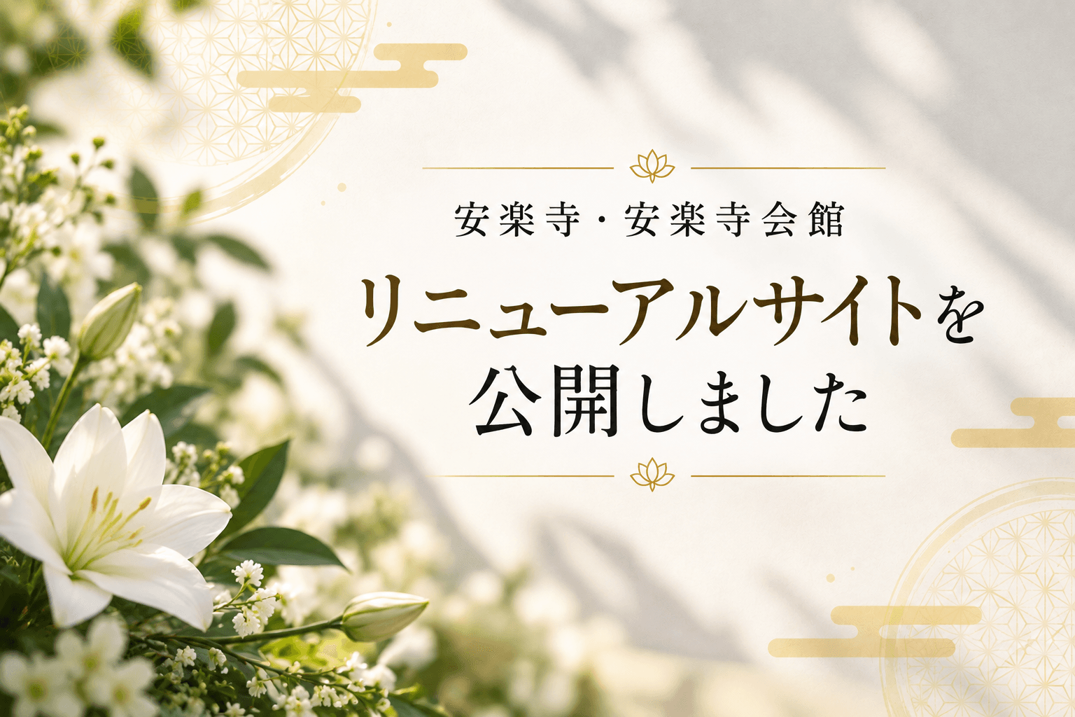 本日リニューアルサイトを公開しました。