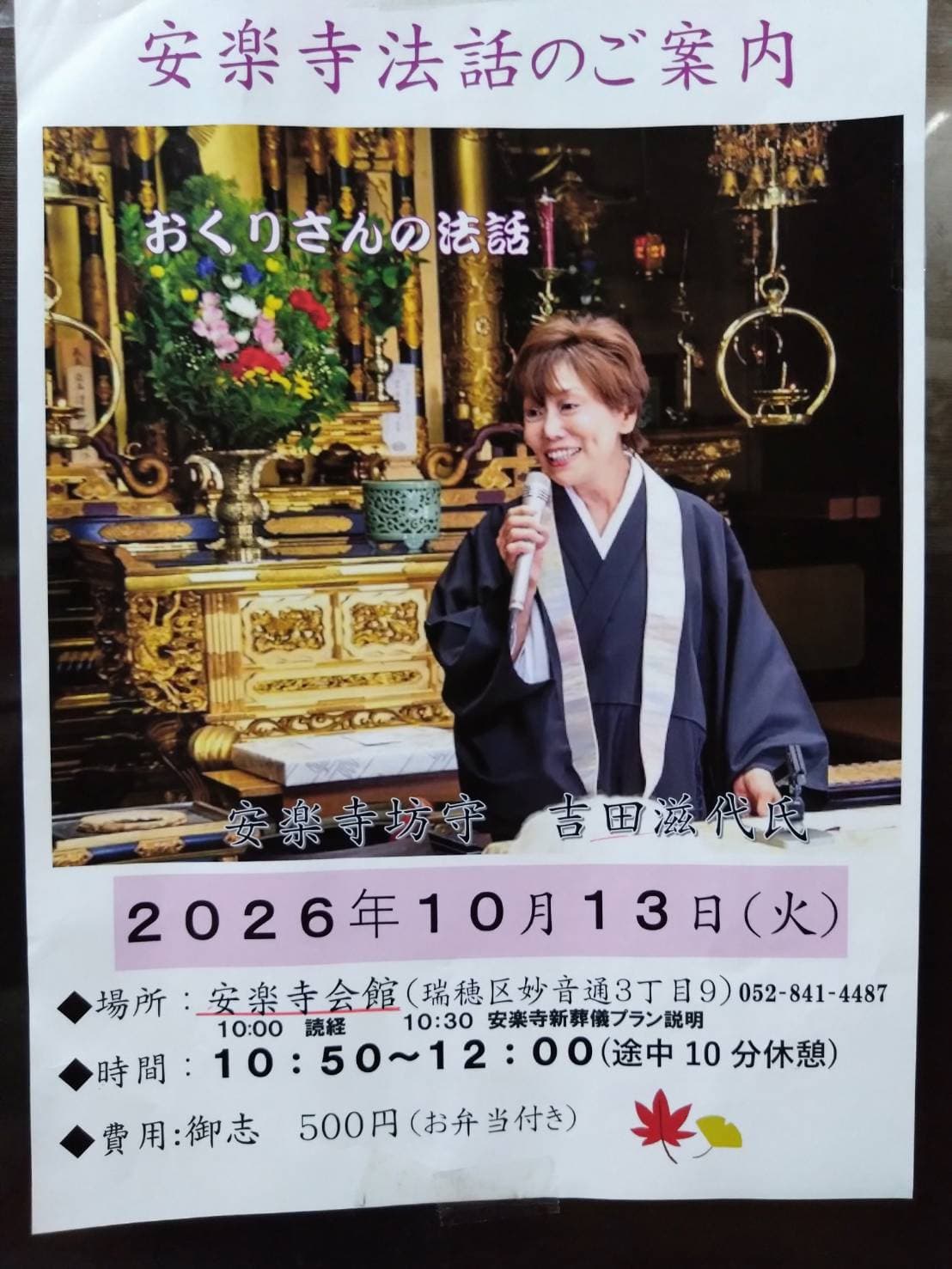 10月13日 法話のご案内