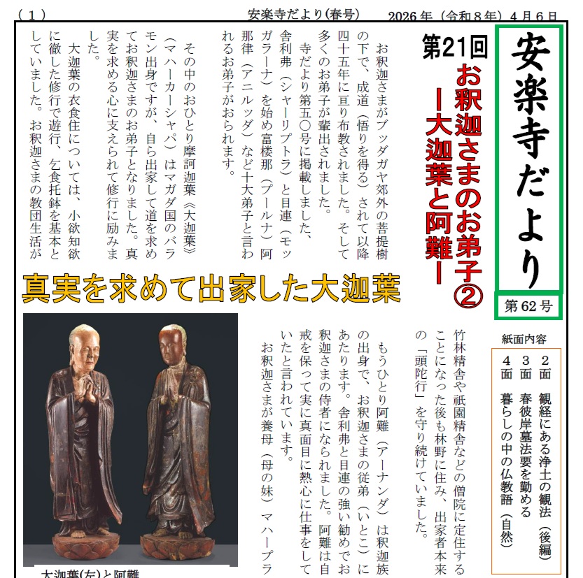 安楽寺だより第62号